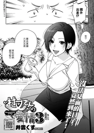 [Igumox] Muramata-san no Aijou 3 | 村又小姐的愛情 3 (COMIC HOTMILK 2024-09) [Chinese] [漢化組漢化組] [Digital]