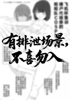 (C105) [Yami ni Ugomeku (Dokurosan)] Otoshiro Yuina no Onaho Gasshuku Cheer Onaho Cosplay | 飞机杯集训 绪户代结奈的啦啦队Cosplay [Chinese]