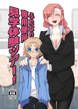 [Akaaka Ranman (Gumi Kurage)] Futanari Senyou Benjo Kengaku Taikentsua!