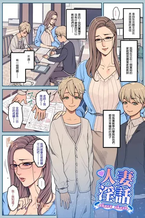 とある美人家庭教師の困りごと 全６Ｐ[母系戰士出品·張佳樂漢化·萌夢星君發佈]