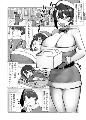 [Xレン] 性経験のなさそうな幼馴染のクリスマスには先約があった