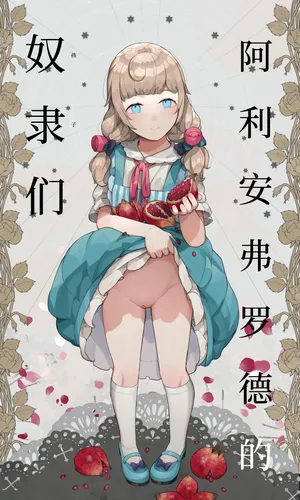 [CAT GARDEN (Nekotewi)] Arianrhod's Slaves [Uncensored] [Chinese] [Bismuth个人汉化]