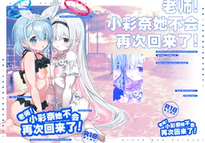 [Waage (shift)] Sensei! Arona-chan ga Kaerimasen! - Sensei! Arona-chan won't come back! | 老师! 小彩奈她不会再次回来了! (Blue Archive) [Digital]