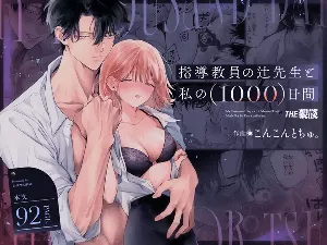 [THE Waidan (concontochu.)] My Thousand Days With Mentor Tsuji [English]