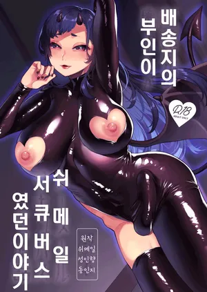 [Granada no Sora (Mogiki Hayami)] Haitatsusaki no Oku-san ga Shemale Succubus Datta Hanashi [Digital] [Korean]