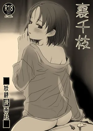 [Youseimangasya (Sakaki Imasato)] Ura Chie (THE IDOLM@STER CINDERELLA GIRLS) [Digital]